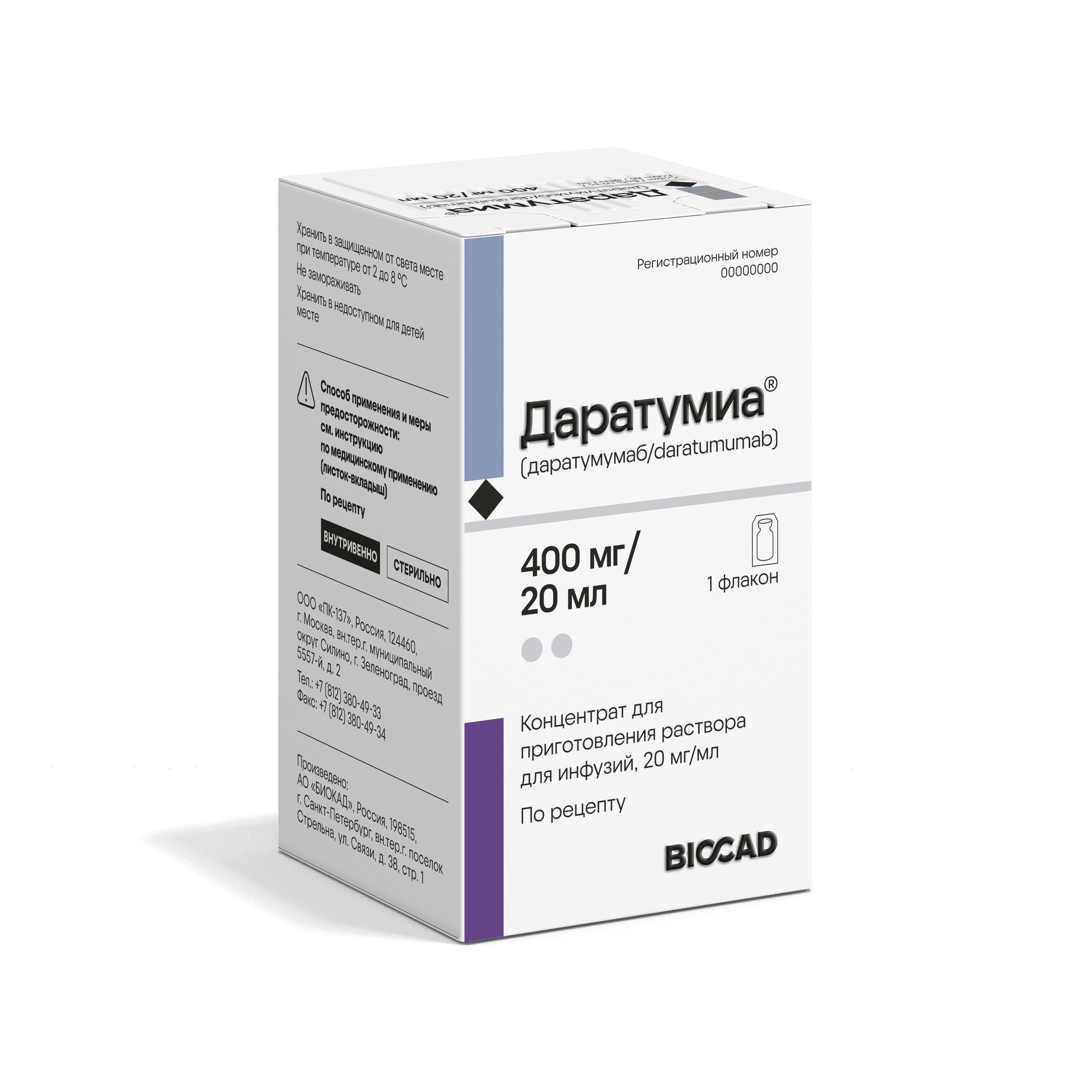 Даратумиа