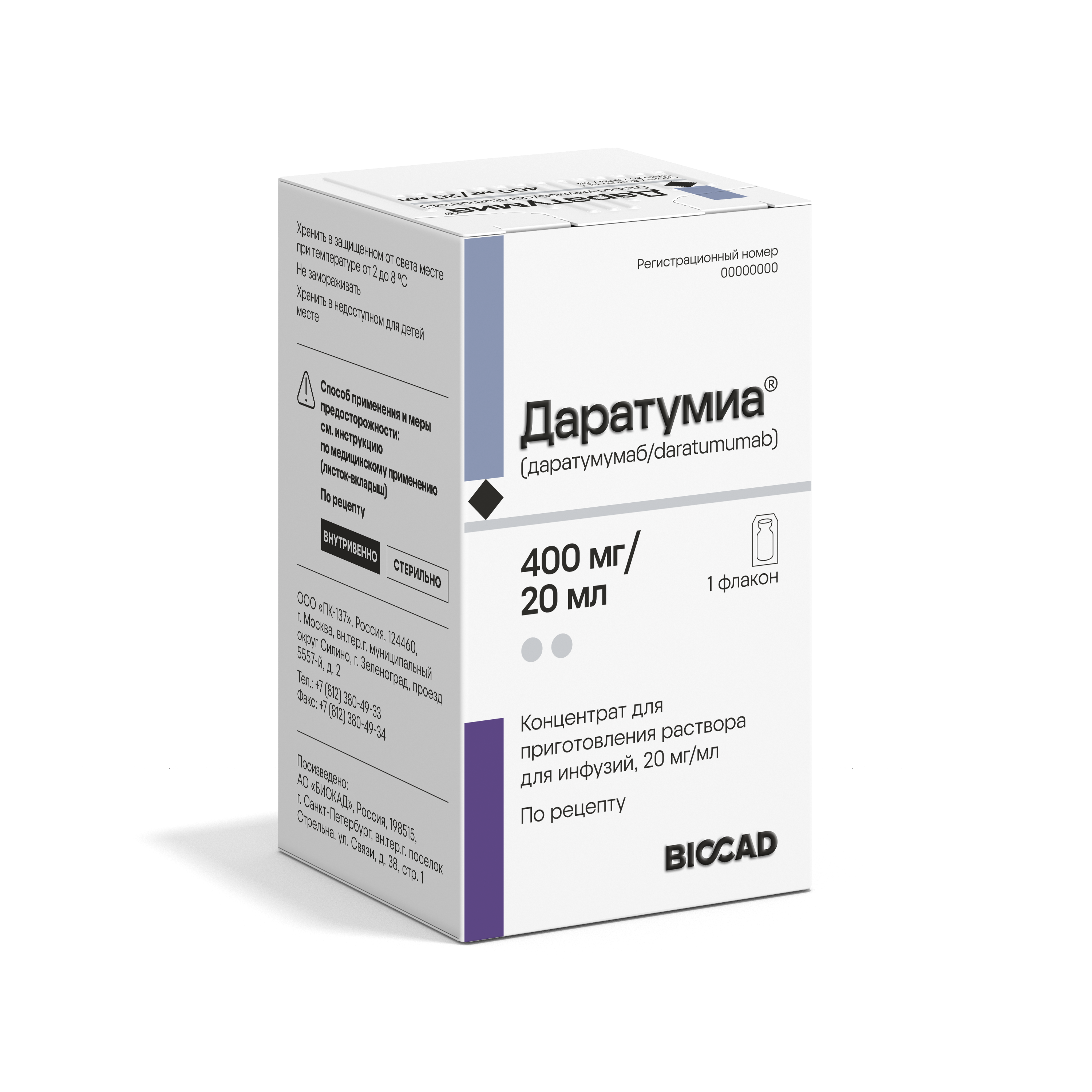 Даратумиа